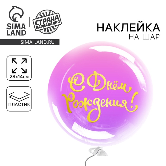 

Наклейка на полимерные шары «Нежность», цвет золотой, 14 × 28 см