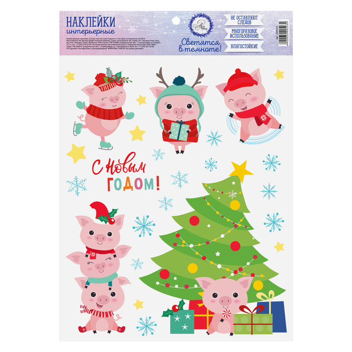 Интерьерная наклейка со светящимся слоем «Весёлые поросята», 21 х 29,7 х 0,1 см