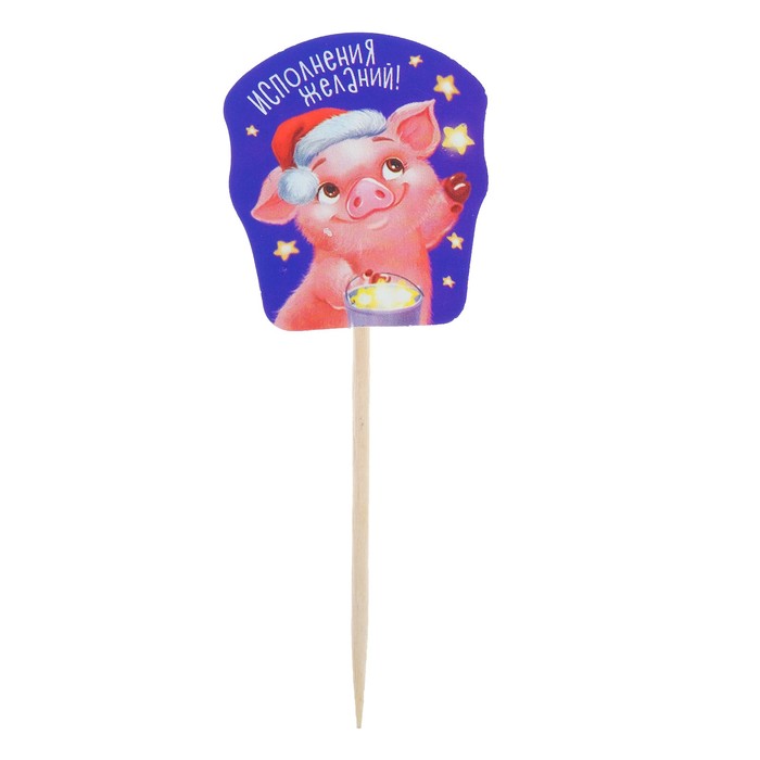 Шпажки "Исполения желаний" (набор 12шт)