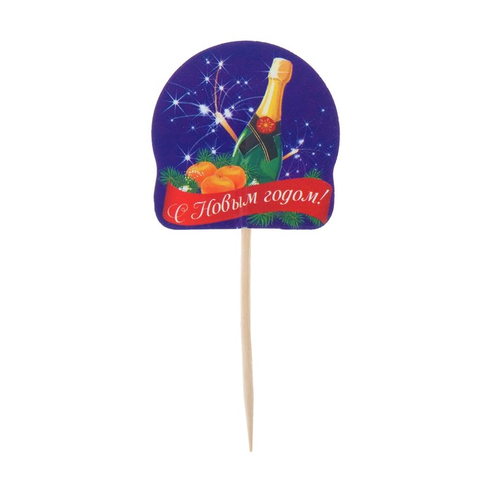 Шпажки "С Новым годом"шампанское (набор 12шт)