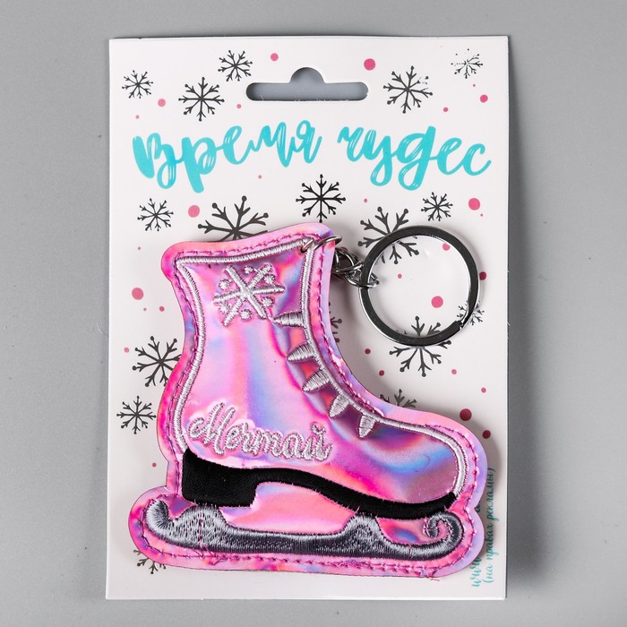 Брелок "Мечтай"