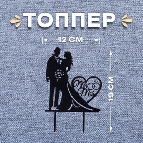 Топпер «Влюблённая пара» Ош