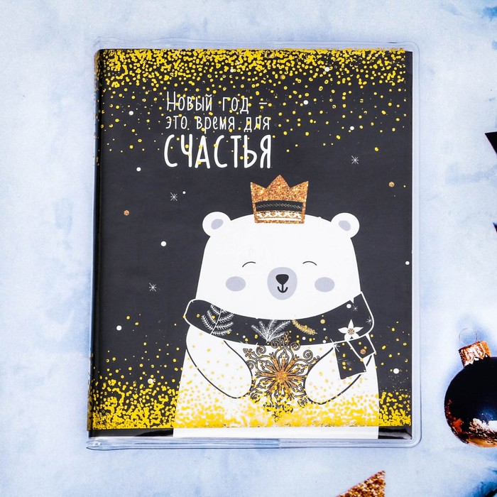 Блокнот в обложке "Новый год - это время для счастья", 60 листов