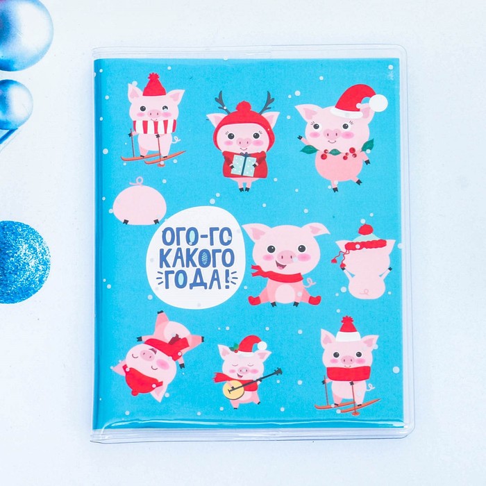 Блокнот в обложке "Ого-го какого года!", 60 листов