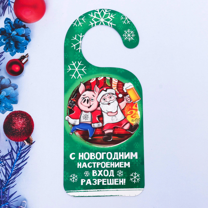 Табличка на дверь "Пошумим? Сегодня можно!"