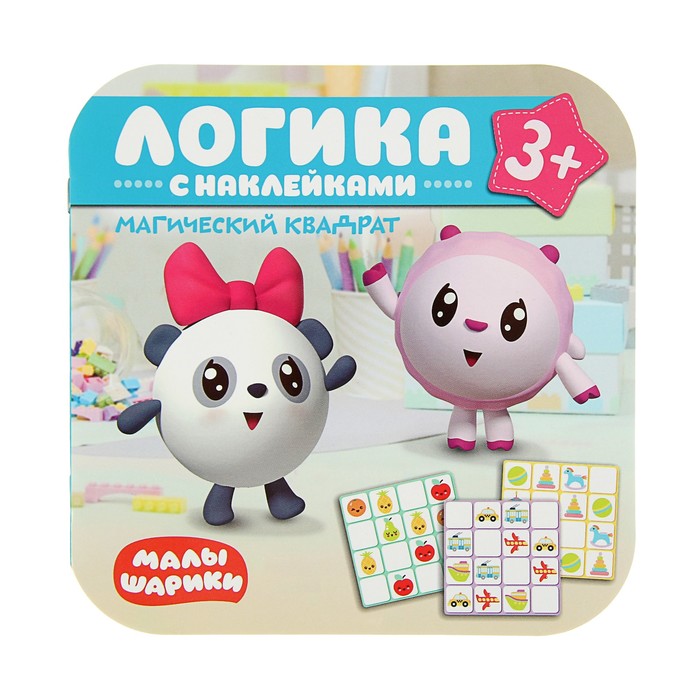 Малышарики. Логика с наклейками. Магический квадрат МС11302