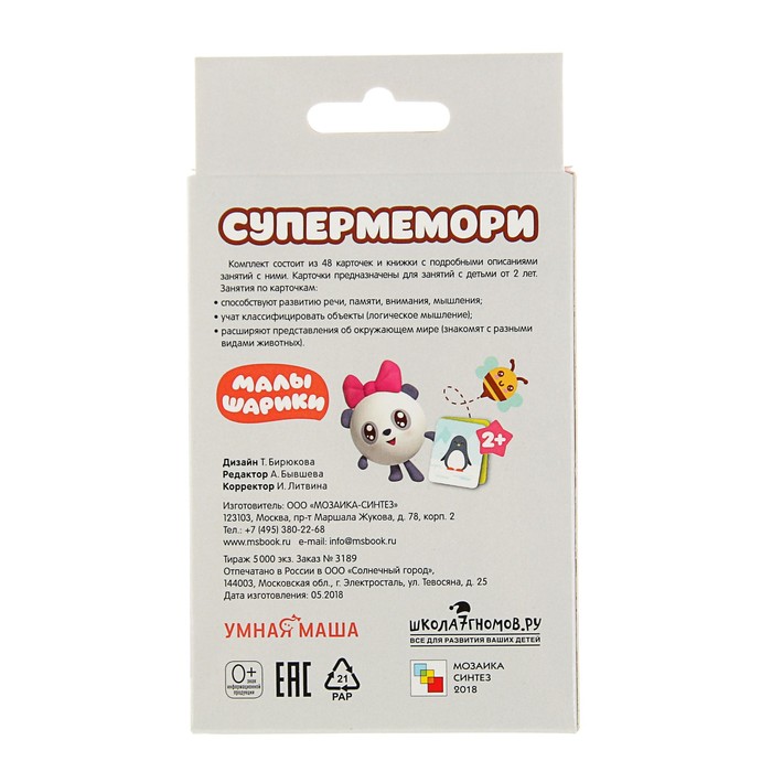 Малышарики. Супермемори. Животные МС11317