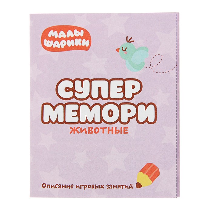 Малышарики. Супермемори. Животные МС11317