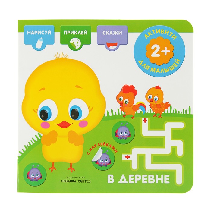 Активити с наклейками. В деревне МС11275