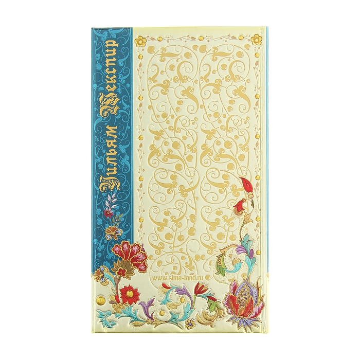 Записная книжка с магнитным клапаном "Сонет 25. Уильям Шекспир", 96 листов, А6