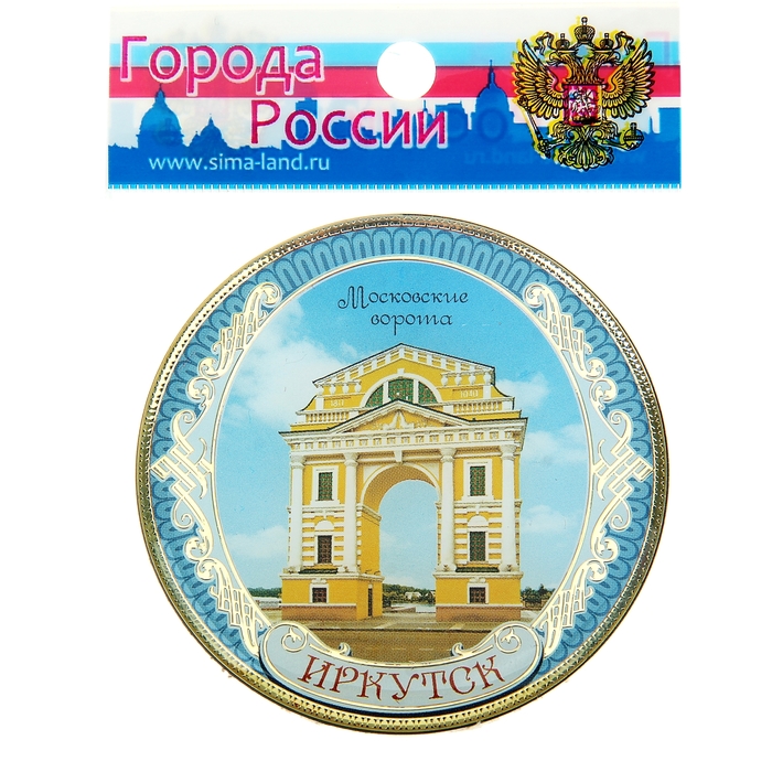 Магнит «Иркутск. Московские ворота»