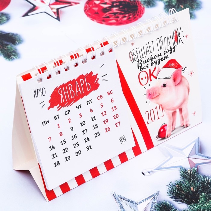 Календарь - домик "Огромной удачи в Новом Году!"