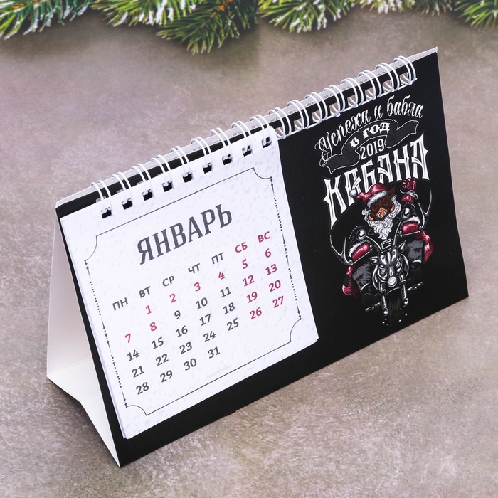 Календарь - домик "Успеха и бабла в год кабана!"