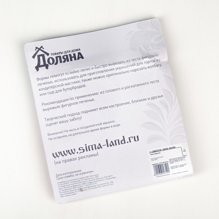 Набор форм для вырезания печенья "Звери, цветок, крест", 8 шт