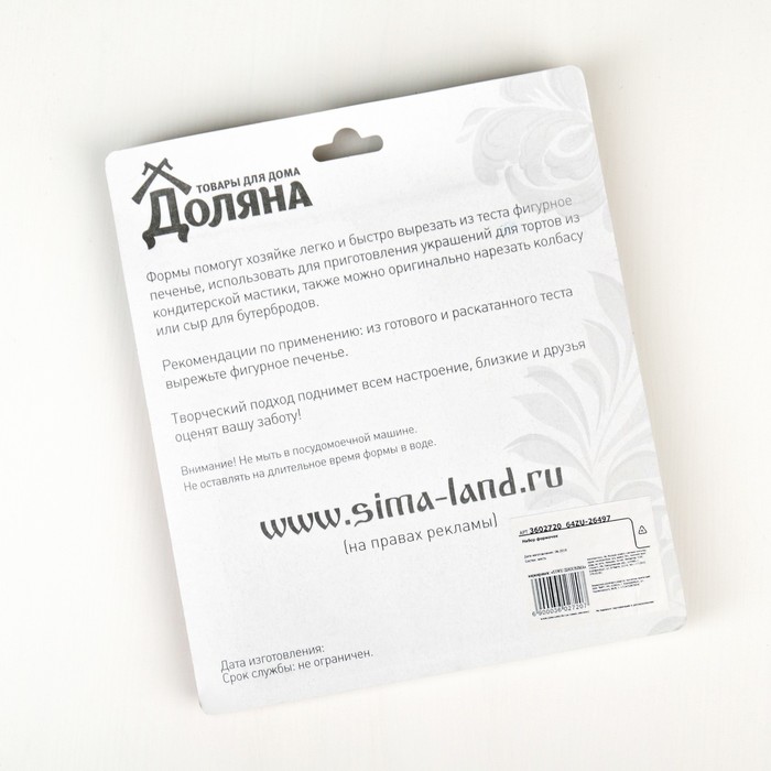 Набор форм для вырезания печенья "Кораблик, овал, крест, ромб", 8 шт