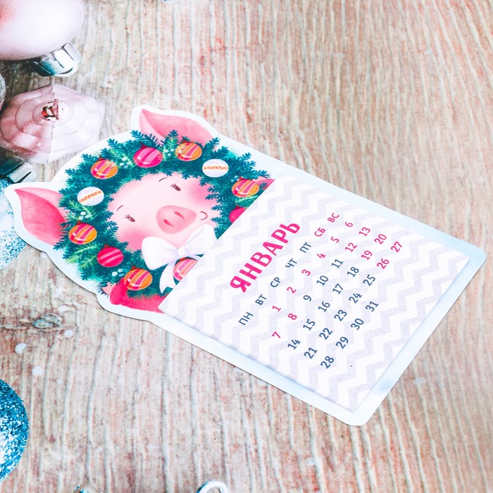 Календарь-магнит с отрывными блоками "Пусть год будет радостным!"