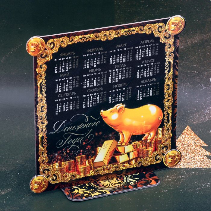 Календарь на подставке "Денежного года!"