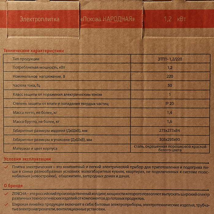 Плитка электрическая "Пскова НАРОДНАЯ", 1200 Вт, нержавеющая чаша, белый