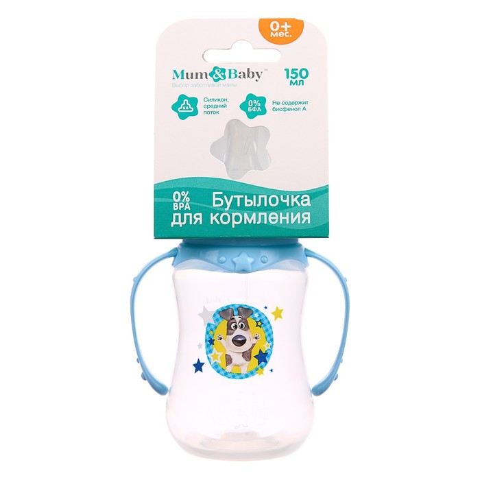 Бутылочка для кормления «Собачка Джекки» детская приталенная, с ручками, 150 мл, от 0 мес., цвет голубой