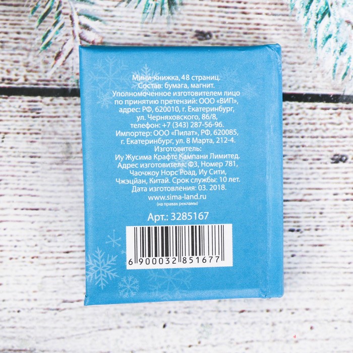 Мини-книжка "С Новым Годом", 48 страниц