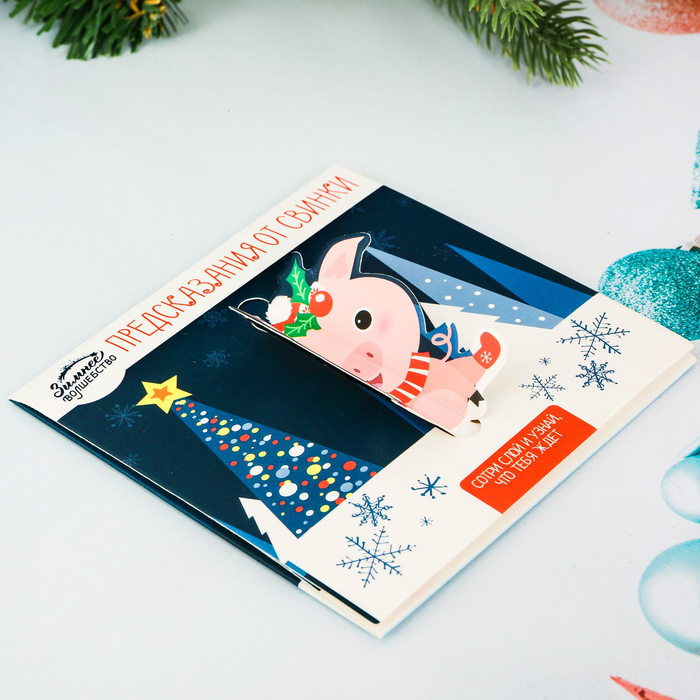 Набор предсказаний со скретч-слоем "Предсказания от свинки"