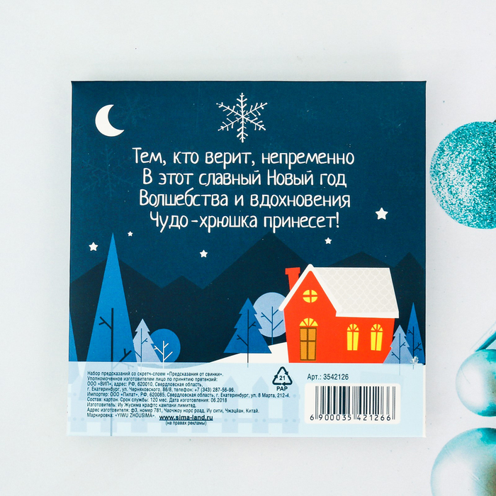 Набор предсказаний со скретч-слоем "Предсказания от свинки"