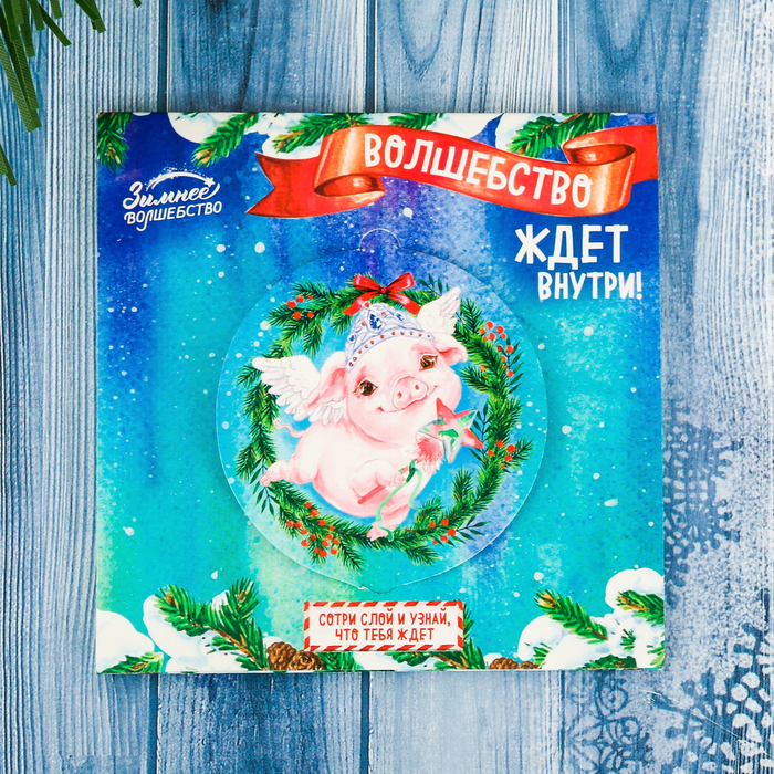 Набор предсказаний со скретч-слоем "Волшебство ждёт внутри"