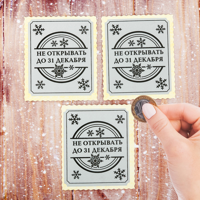 Набор предсказаний со скретч-слоем "Почта счастья"