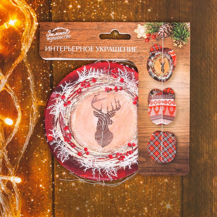 Вертикальная гирлянда "Счастья в Новом Году!"