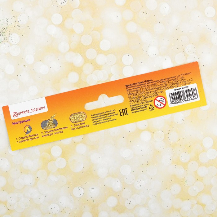 Фреска блестками "Узоры"