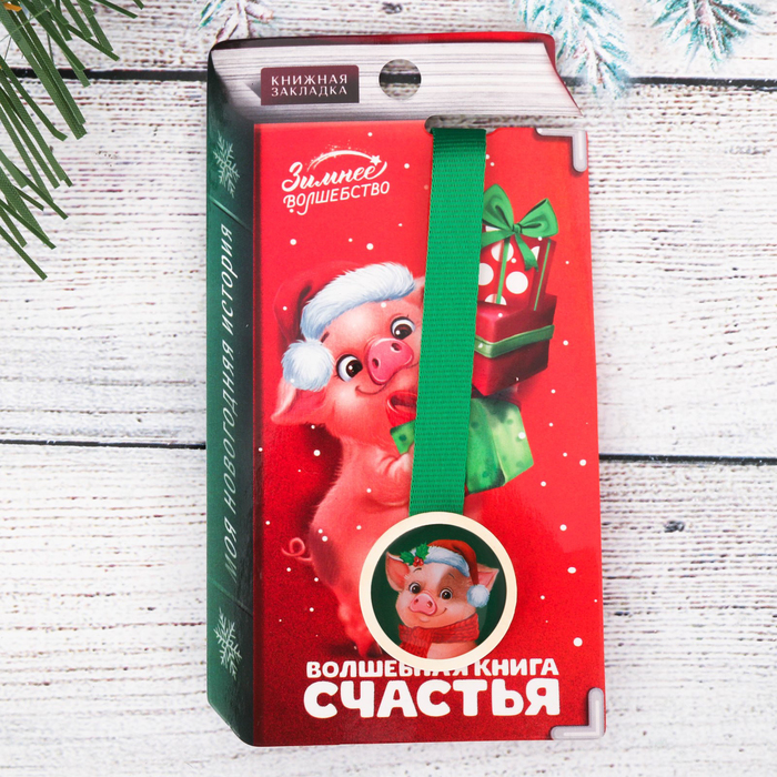 Закладка "Волшебная книга счастья"