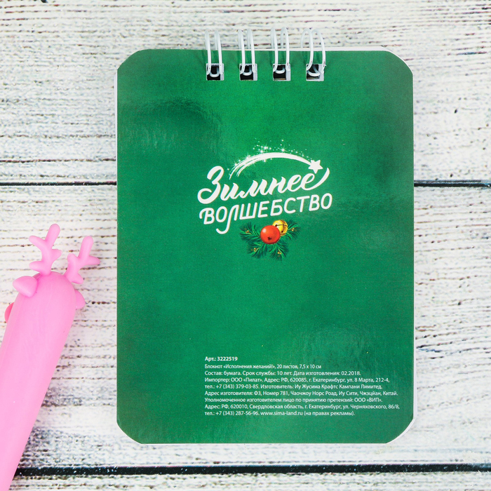 Набор подарочный "Для исполнения желаний": ручка, 2 ластика, блокнот