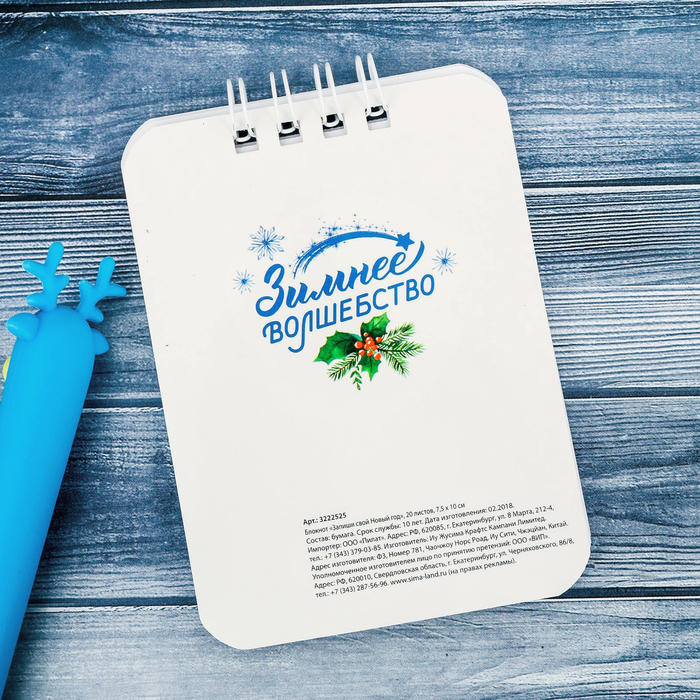 Набор подарочный "Запиши свой Новый Год": ручка, 2 ластика, блокнот