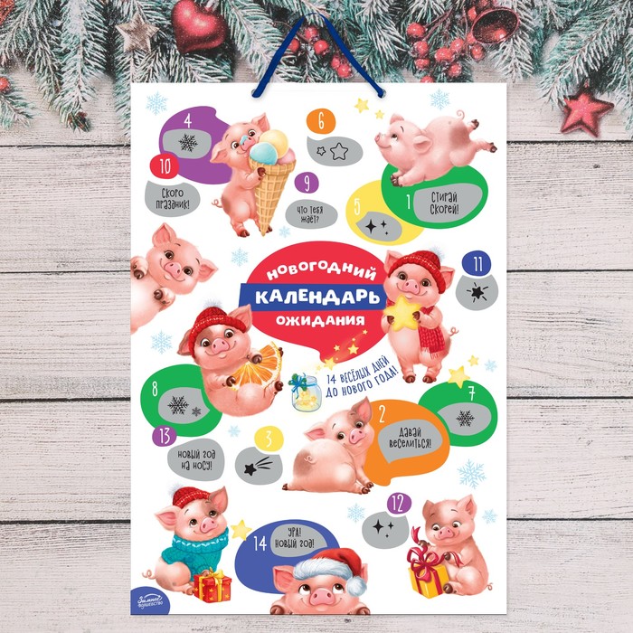 Календарь ожидания Нового года со скретч-слоем "Поросята готовятся к Новому Году"
