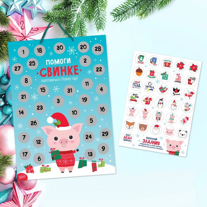 Календарь ожидания Нового года со скретч-слоем "Помоги свинке"