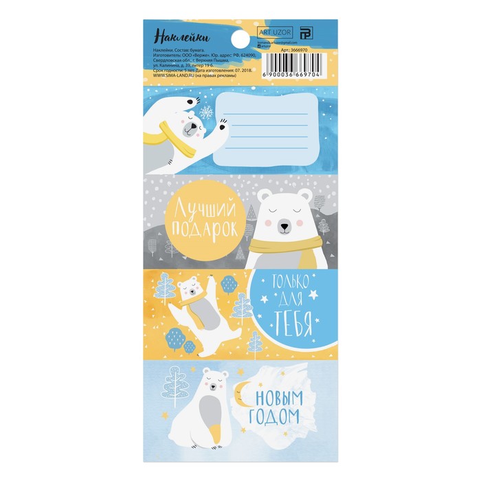 Наклейки на подарок «Северный мишка», 17 х 7,5 см
