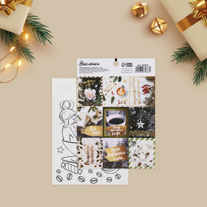 Бумажные наклейки с раскраской на обороте «Со вкусом кофе» , 11х15,5 см
