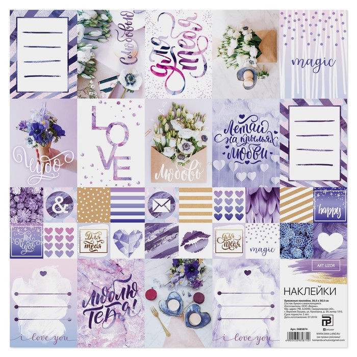 Бумажные наклейки «Лавандовые оттенки» , 30,5 х 30,5 см