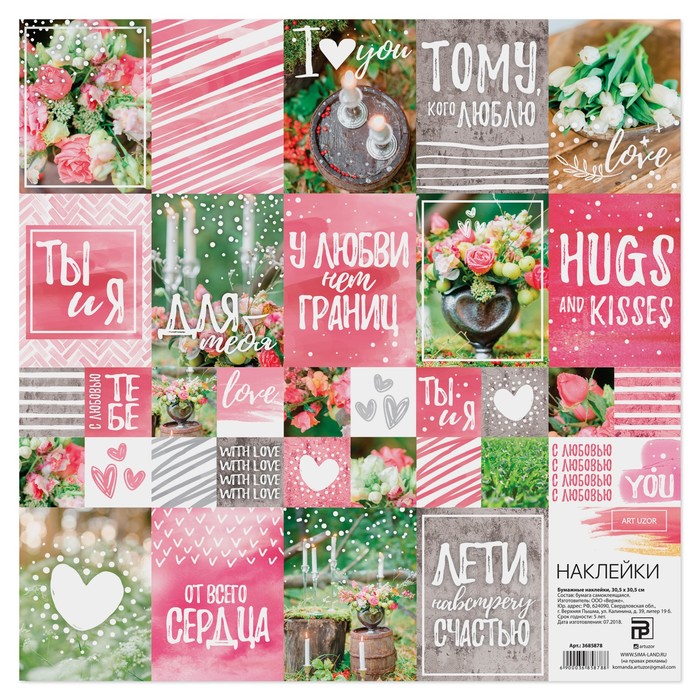 Бумажные наклейки «Цветочный день» , 30,5 х 30,5 см