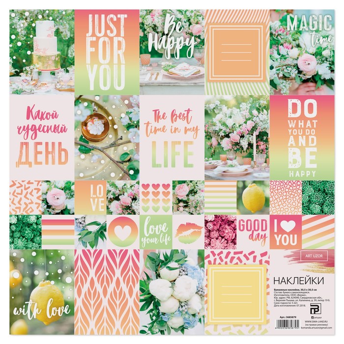 Бумажные наклейки «Волшебное время» , 30,5 х 30,5 см