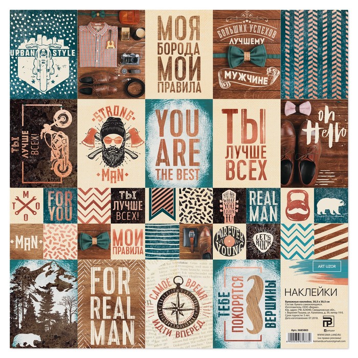 Бумажные наклейки «Бруталити» , 30,5 х 30,5 см