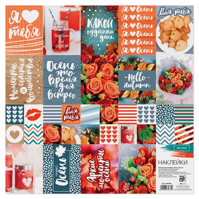 Бумажные наклейки «Осень» , 30,5 х 30,5 см