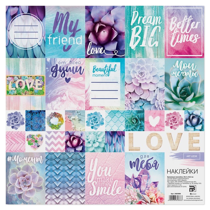 Бумажные наклейки «Суккуленты» , 30,5 х 30,5 см