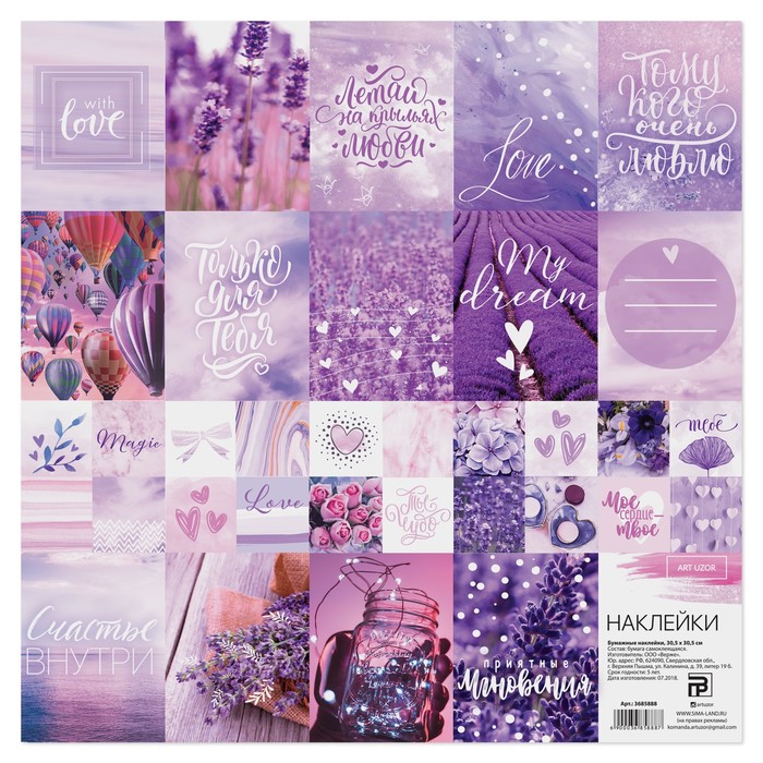 Бумажные наклейки «Лавандовый цвет» , 30,5 х 30,5 см