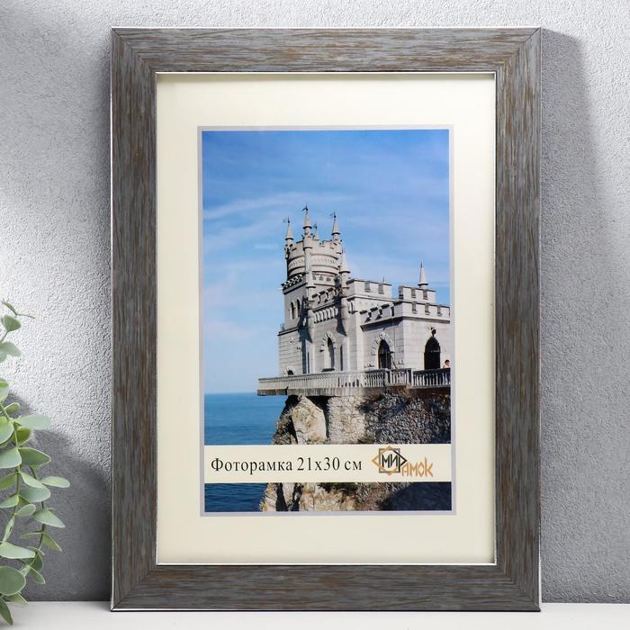 Фоторамка 404-3009-1S 21х30 см