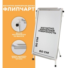 Доска магнитно-маркерная, на ножках, размер рабочей поверхности 60 × 90 см