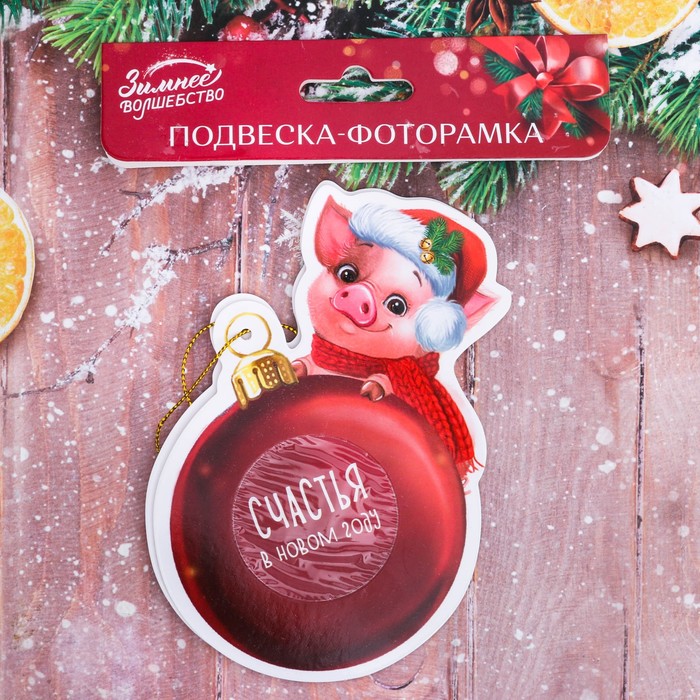 Подвеска-фоторамка "Счастья!", 2 шт.