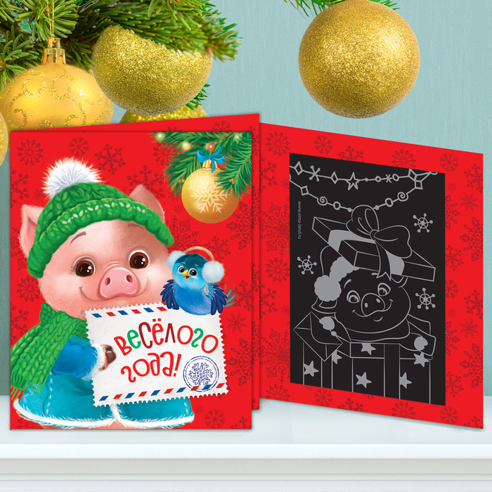 Гравюра на открытке "Веселого года" с металлическим эффектом - радуга + штихель