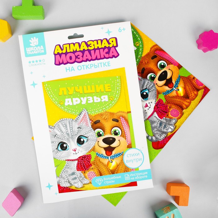 Алмазная вышивка на открытке "Лучшие друзья" + емкость, стержень, клеевая подушечка