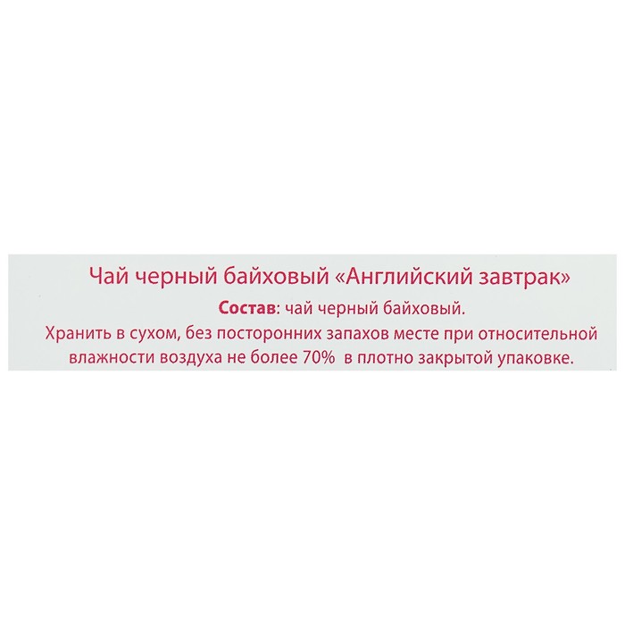 Чай черный 25 пакетиков "Чай с ароматом нового года"